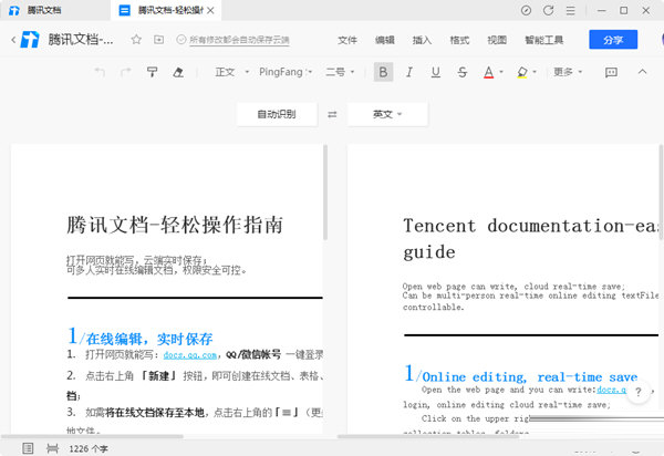 实时翻译功能