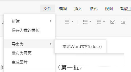 导出为