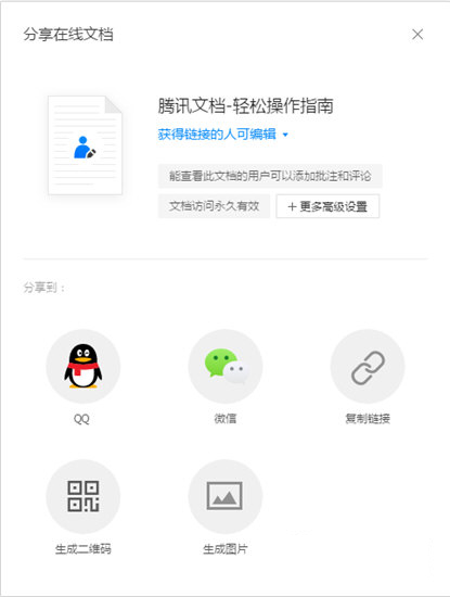 分享在线文档
