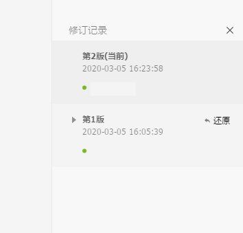 查看修订记录 