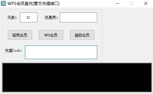 WPS会员直充下载-WPS会员直充 V1.0 绿色版