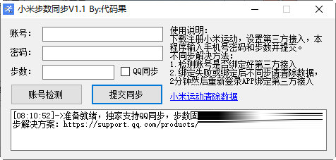 小米步数同步软件下载-小米步数同步 V1.1 绿色版