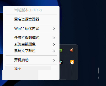 透明任务栏工具下载-透明任务栏工具 V1.0.0.2 绿色免费版