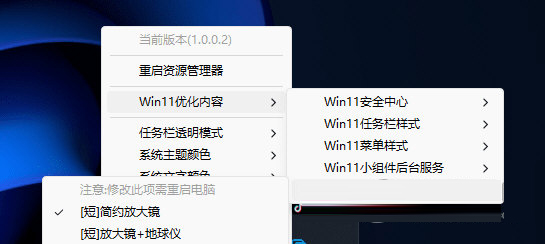 透明任务栏工具