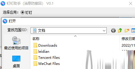 钉钉消息防撤回插件