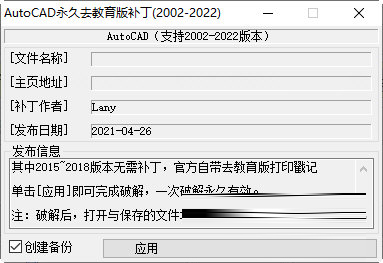 CAD2022去教育版插件下载-AutoCAD2022永久去教育版破解补丁 绿色免费版