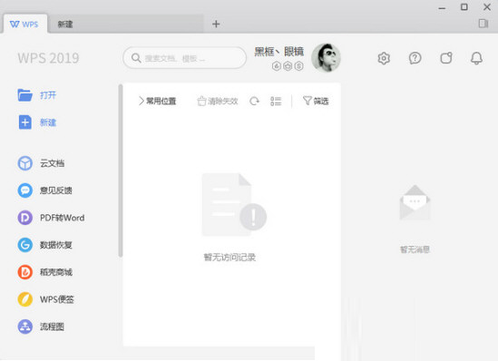 WPS最新版会员破解版PC版下载-WPS高级付费破解版电脑版 V11.8.2.11813 VIP免费版