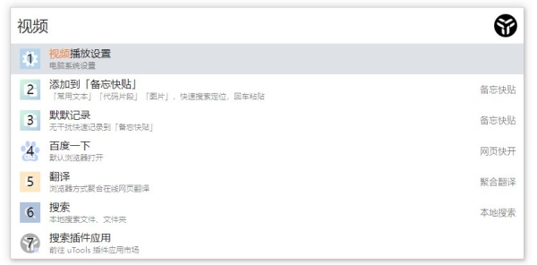 uTools快速启动器2022最新版下载-uTools桌面软件官方版 v2.6.2