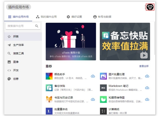 uTools快速启动器2022最新版下载-uTools桌面软件官方版 v2.6.2