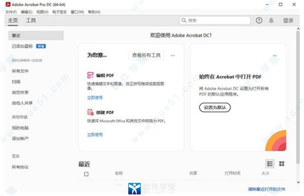 adobe acrobat pro dc2022完美激活版下载-adobe acrobat pro dc2022中文破解版