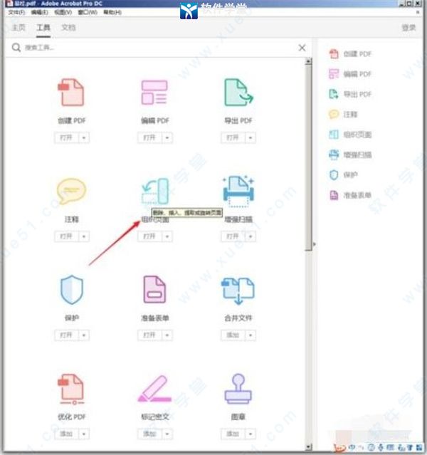 adobe acrobat pro dc2022完美激活版下载-adobe acrobat pro dc2022中文破解版