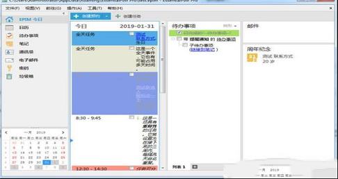 -EssentialPIM prov8.53.1便携直装破解版