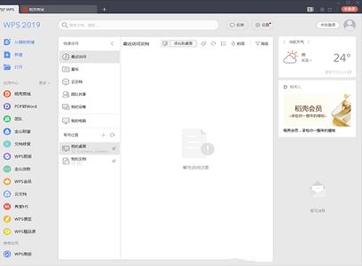 -WPS 2019官方正式版