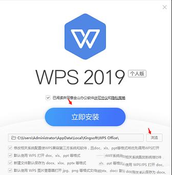 -WPS 2019官方正式版