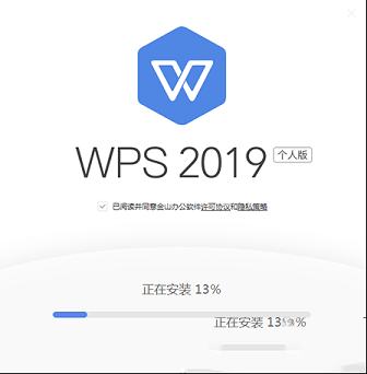 -WPS 2019官方正式版