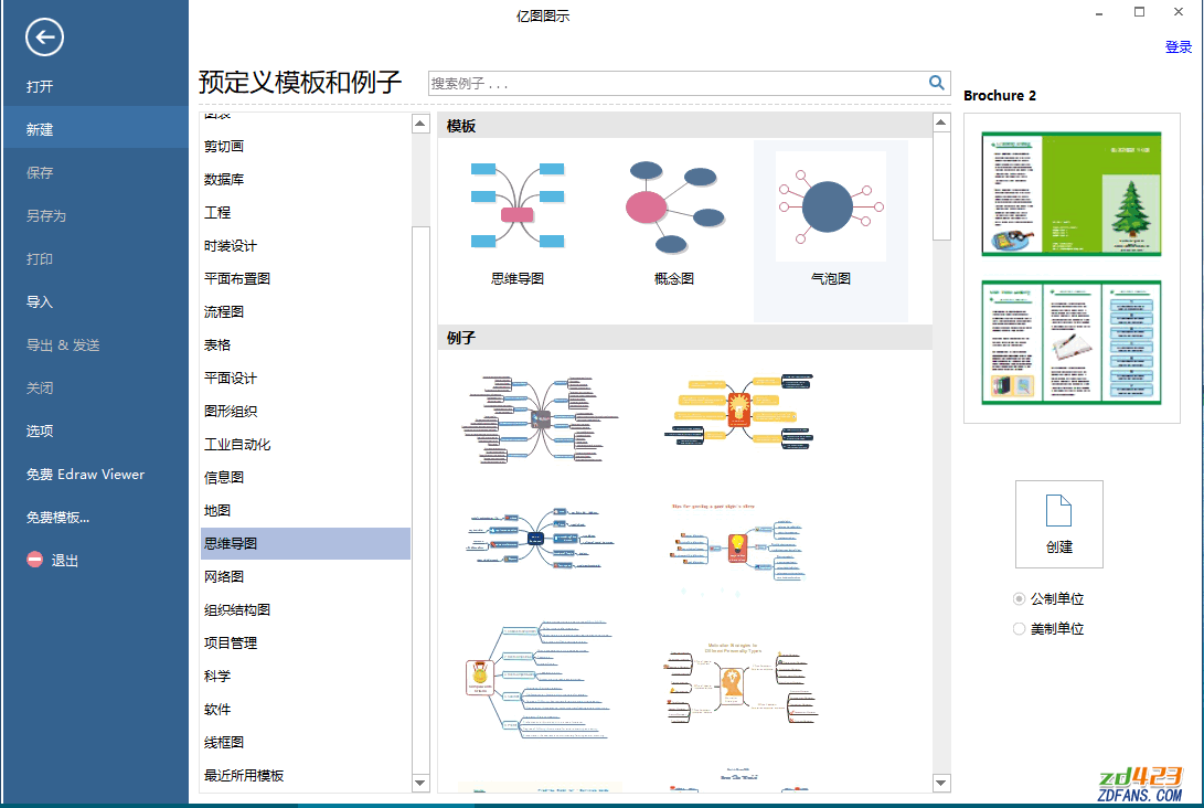 -亿图图示v9.2.0.0 官方中文版及破解激活补丁