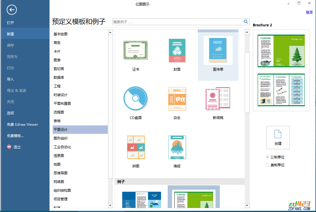 -亿图图示v9.2.0.0 官方中文版及破解激活补丁