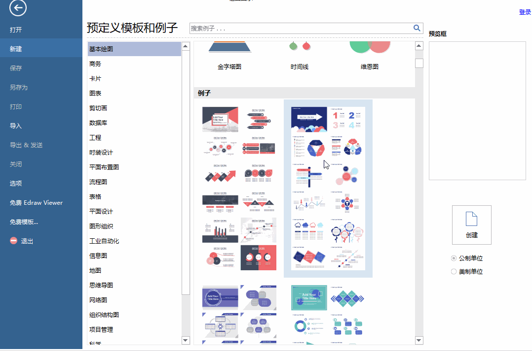 -亿图图示v9.2.0.0 官方中文版及破解激活补丁