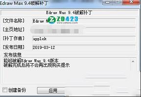 -亿图图示9.4中文完整破解版(附密钥/破解补丁)