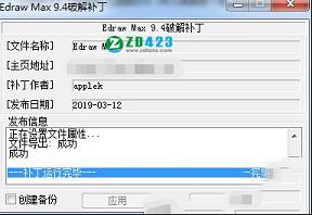 -亿图图示9.4中文完整破解版(附密钥/破解补丁)
