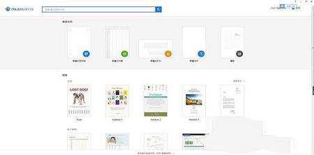 -Polaris Office 2017v8.2官方最新版