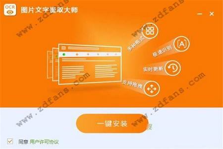 图片文字提取大师