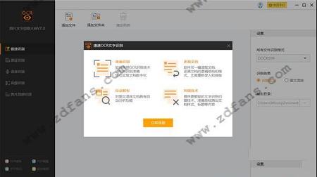 -迅捷图片文字提取大师2019最新版