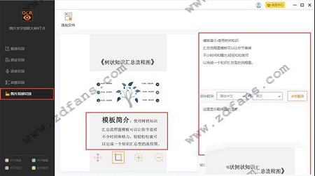 -迅捷图片文字提取大师2019最新版