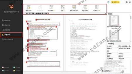 -迅捷图片文字提取大师2019最新版