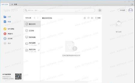 -WPS Office 2019专业版(惠州市直机关单位)v11.8.2.8053绿色免费版