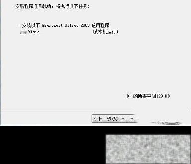 -visio 2003破解版