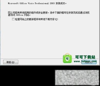 -visio 2003破解版