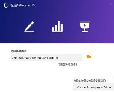 极速Office2019下载-极速Office2019v1.0.8.5永久免费版