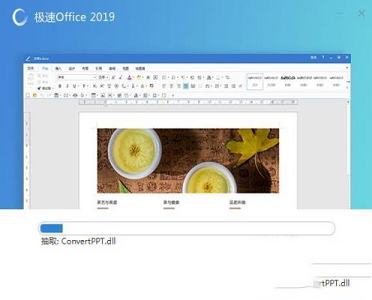 极速Office2019下载-极速Office2019v1.0.8.5永久免费版