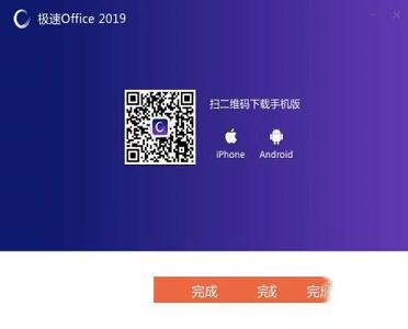 极速Office2019下载-极速Office2019v1.0.8.5永久免费版