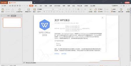 WPS 2019下载-WPS 2019v11.8.2.9015铁建版