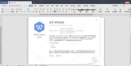 WPS 2019下载-WPS 2019v11.8.2.9015铁建版