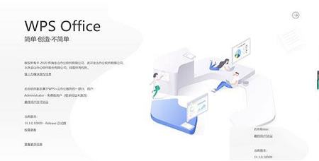 WPS Office 2021下载-WPS Office 2021v11.1教育考试专用版