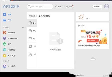 WPS Office官方版