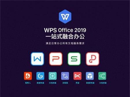 WPS Office 2019下载-WPS Office 2019个人版v11.1.0.7989免费版