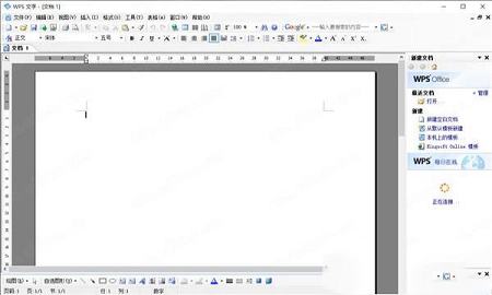 WPS Office 2007个人版