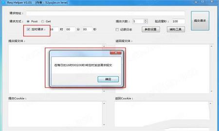-Req Helperv1.02绿色免费版