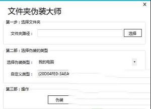 -文件夹伪装大师v5.0免费版