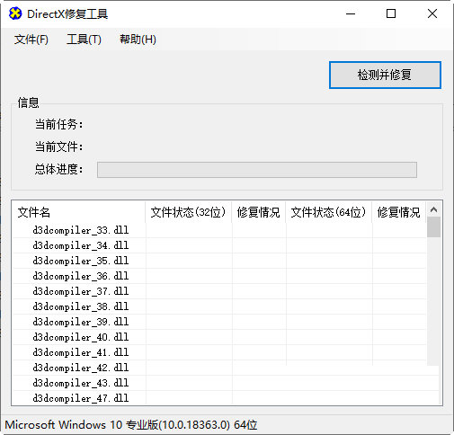 DirectX修复工具4.0标准版