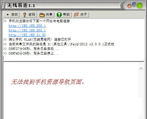无线易连下载-无线易连 V1.1 绿色免费版