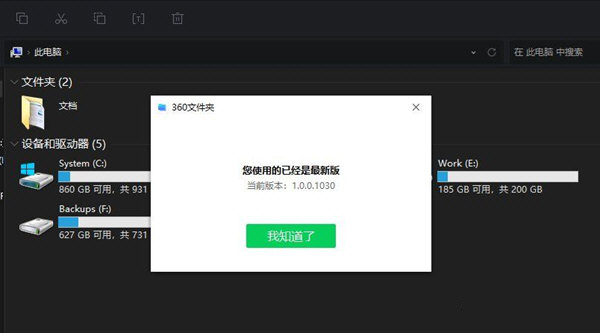 360文件夹绿色免安装版