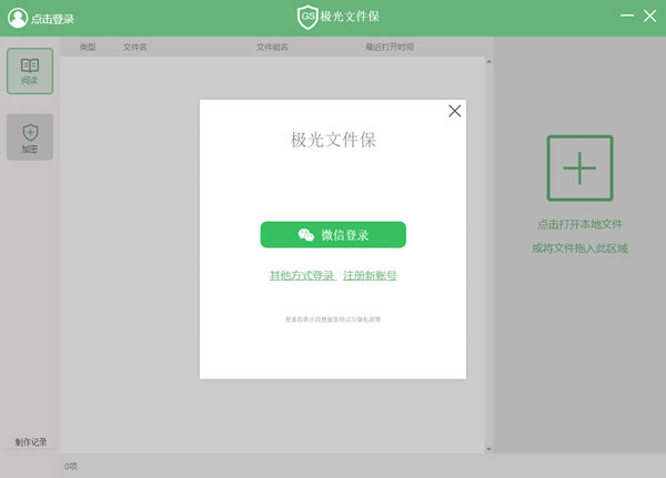 极光文件保