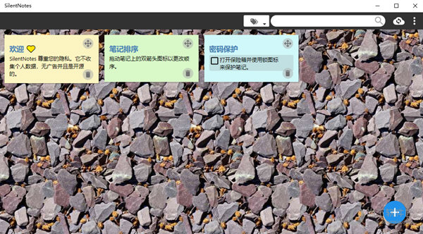 SilentNotes下载-SilentNotes(笔记软件) V7.2.1.0 官方版