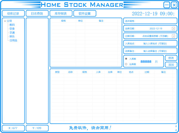 Home Stock manager下载-Home Stock manager(家庭库存管理助手) V2.0.0.0 官方版