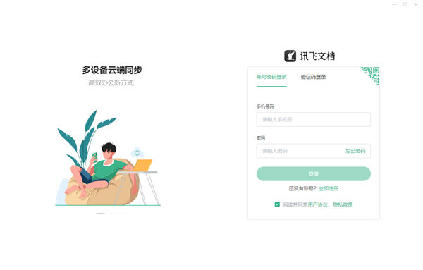 讯飞文档电脑版